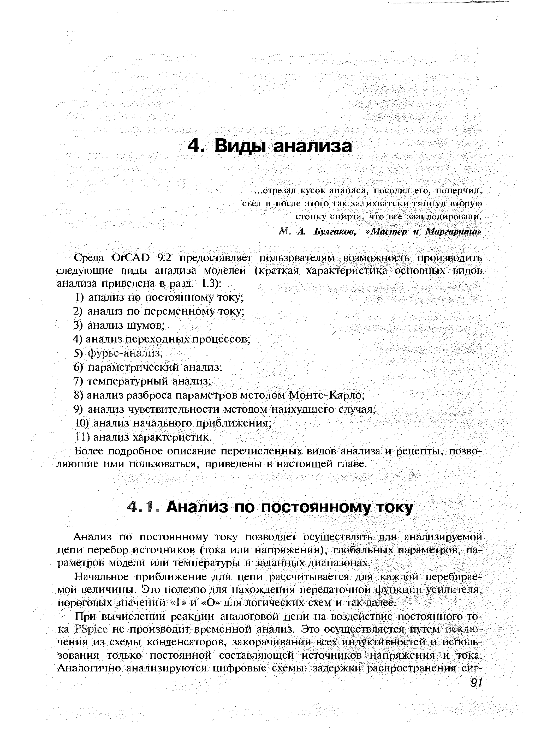 Более подробное описание перечисленных видов анализа и рецепты, позволяющие ими пользоваться, приведены в настоящей главе.
