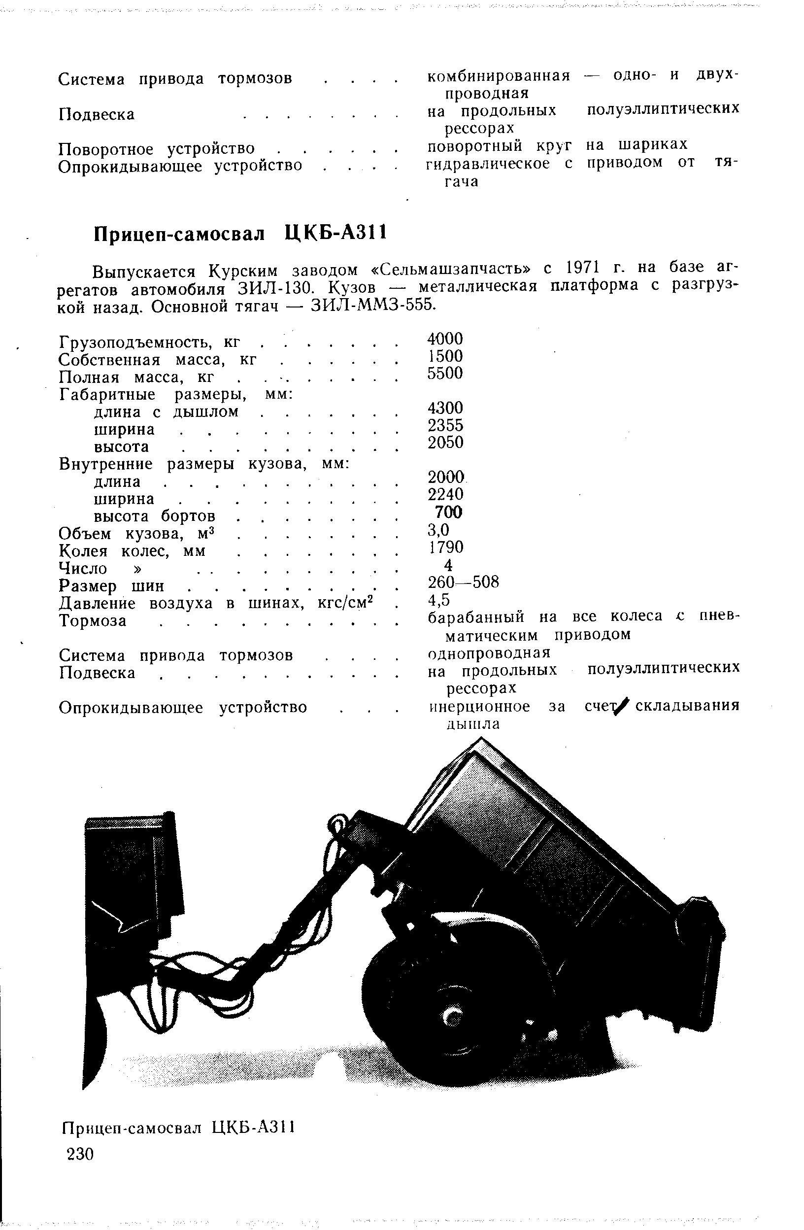 Выпускается Курским заводом Сельмашзапчасть с 1971 г. на базе агрегатов автомобиля ЗИЛ-130. Кузов — металлическая платформа с разгрузкой назад. Основной тягач — ЗИЛ-ММЗ-555.
