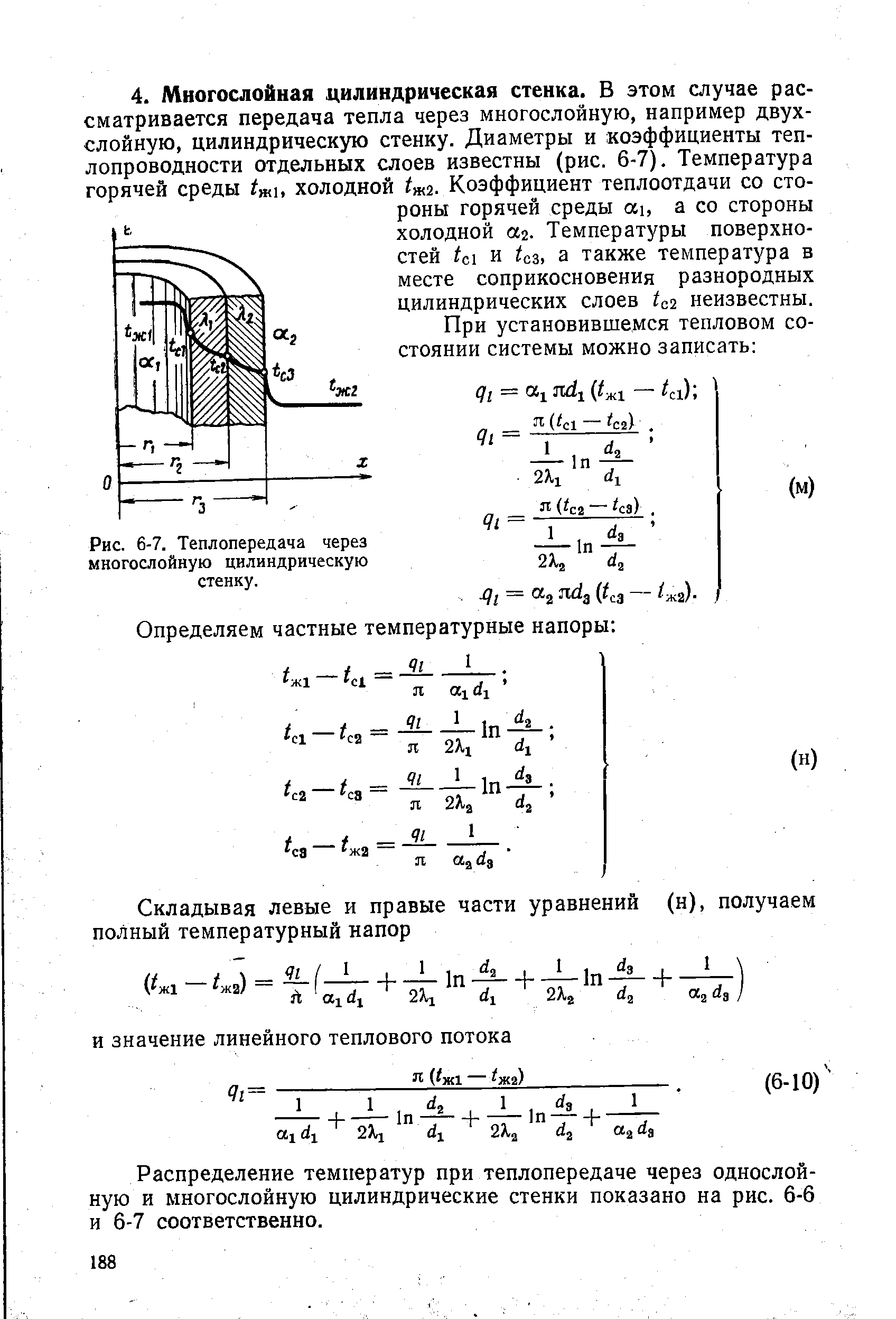 Тепловой поток через цилиндрическую стенку