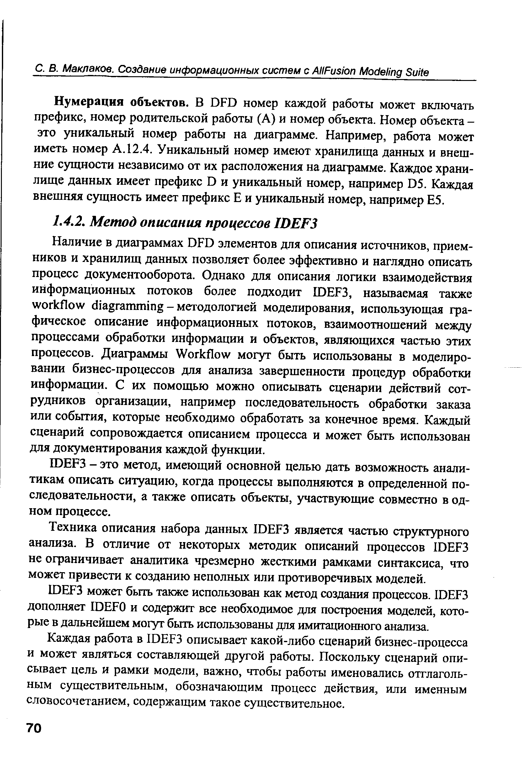 ШЕРЗ - это метод, имеющий основной целью дать возможность аналитикам описать ситуацию, когда процессы выполняются в определенной последовательности, а также описать объекты, участвующие совместно в одном процессе.
