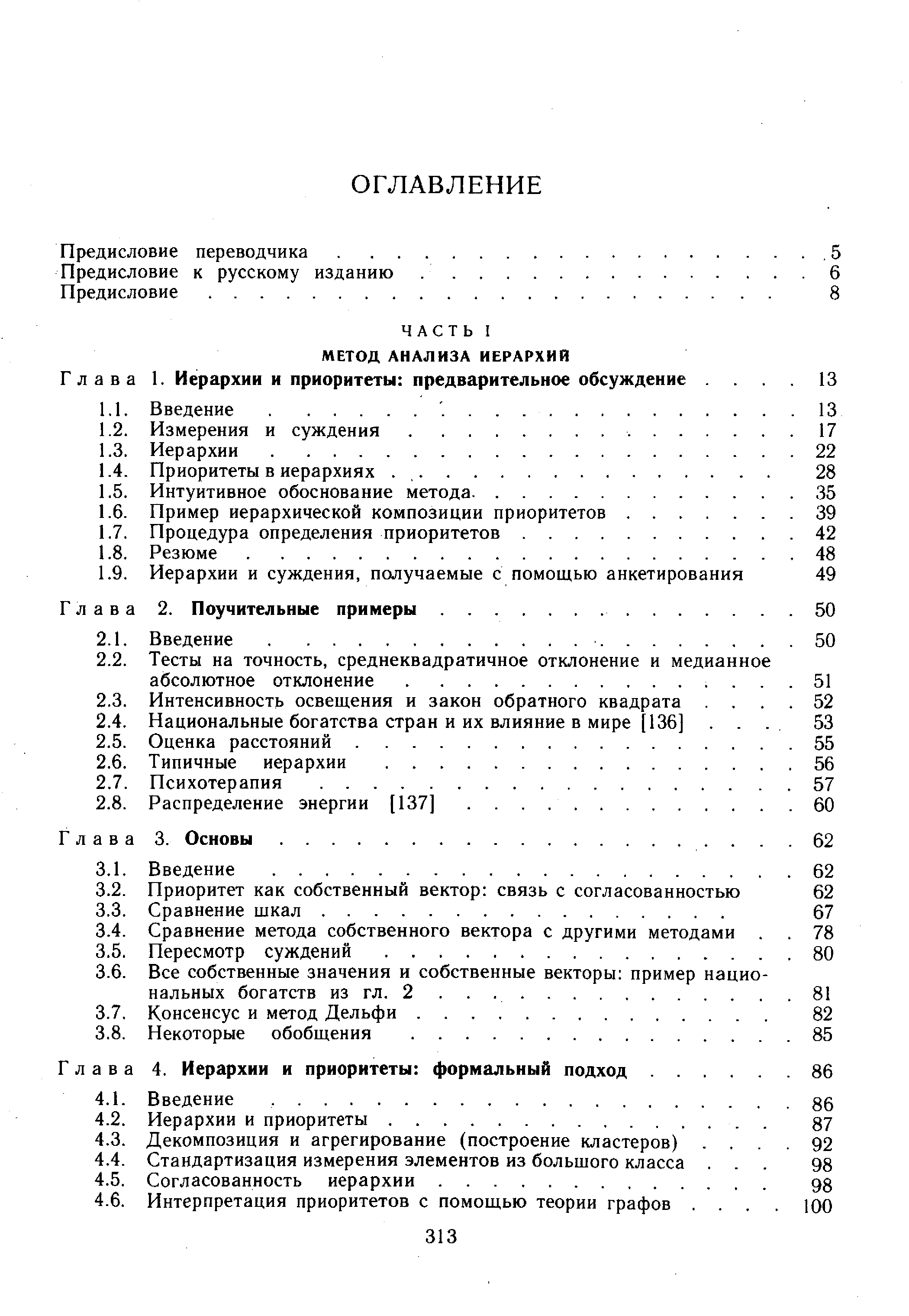 Глава 4. Иерархии и приоритеты формальный подход. . 
