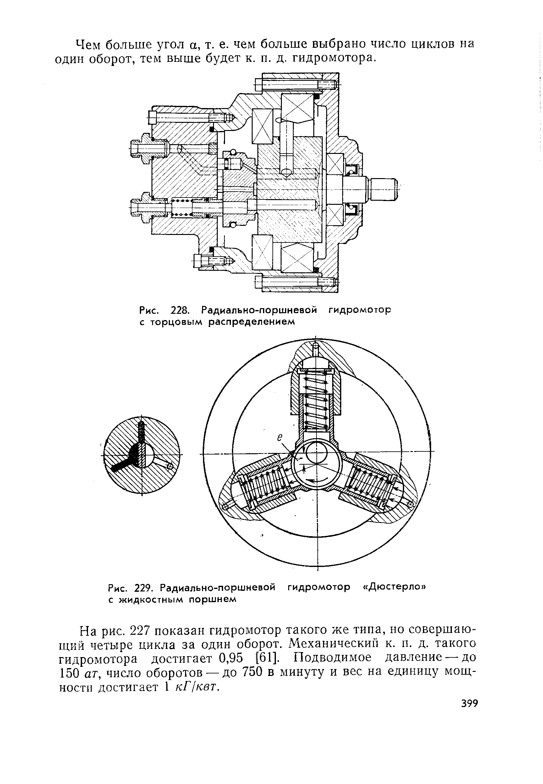 Рис. 228. Радиально-поршневой гидромотор с торцовым распределением
