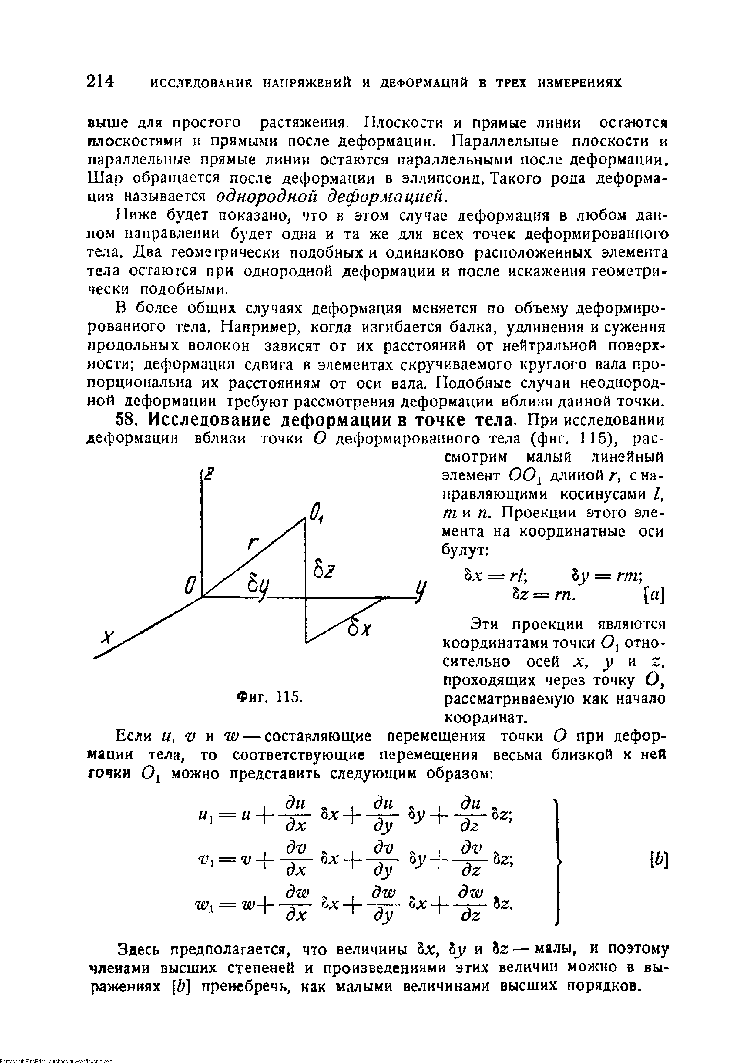 Эти проекции являются координатами точки относительно осей X, у п X, проходящих через точку О, рассматриваемую как начало координат.
