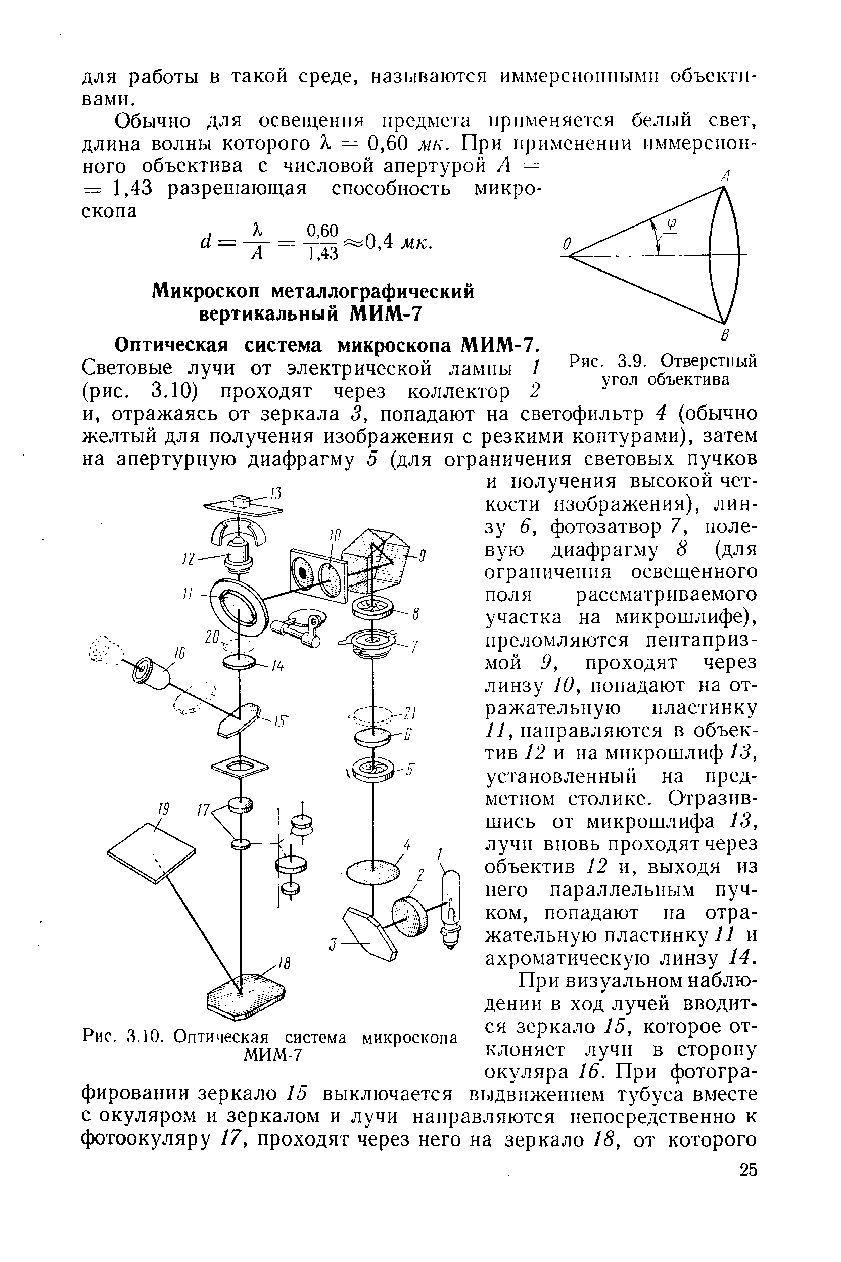 Принцип работы оптического микроскопа описание и схема - 88 фото