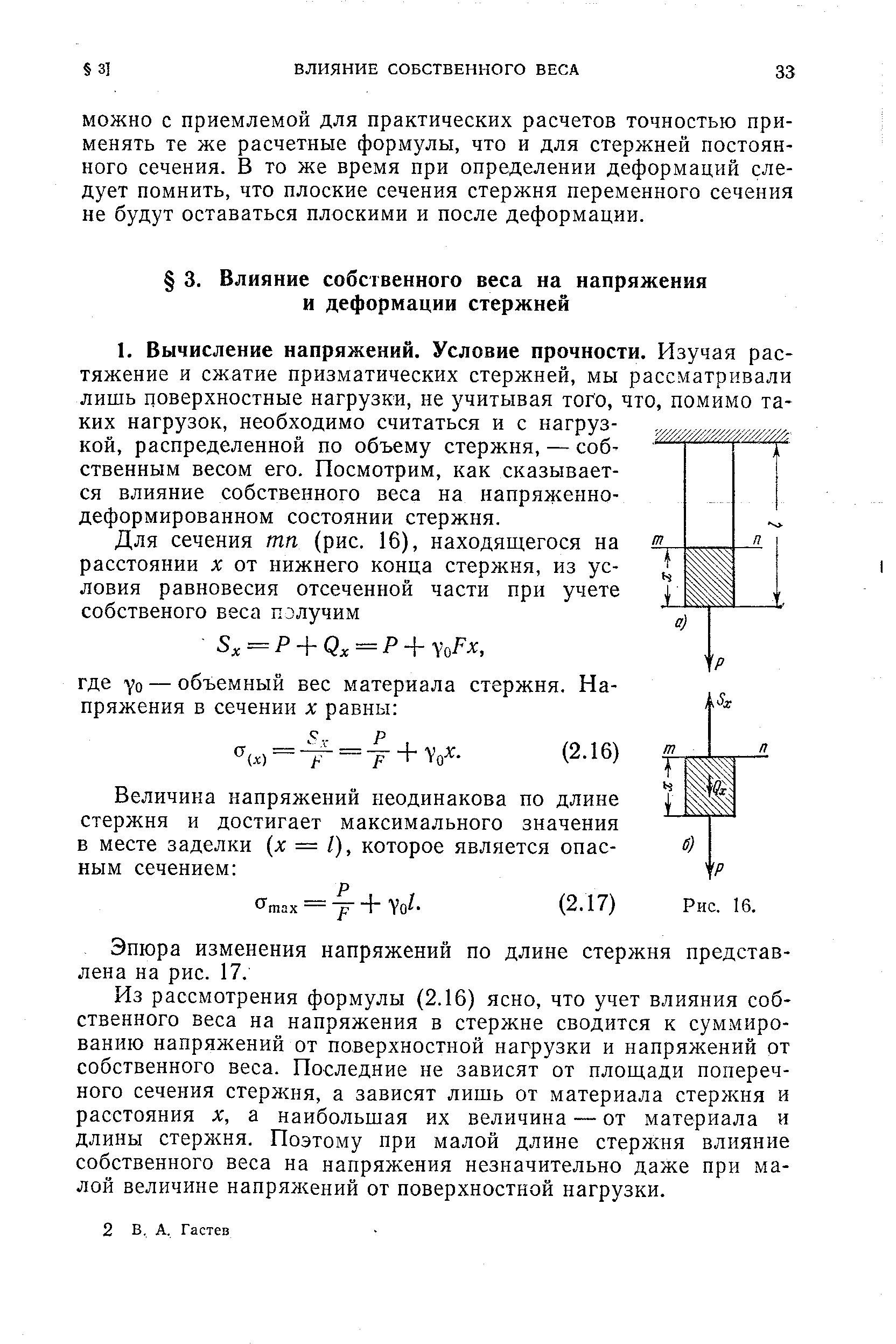 Эпюра изменения напряжений по длине стержня представлена на рис. 17.
