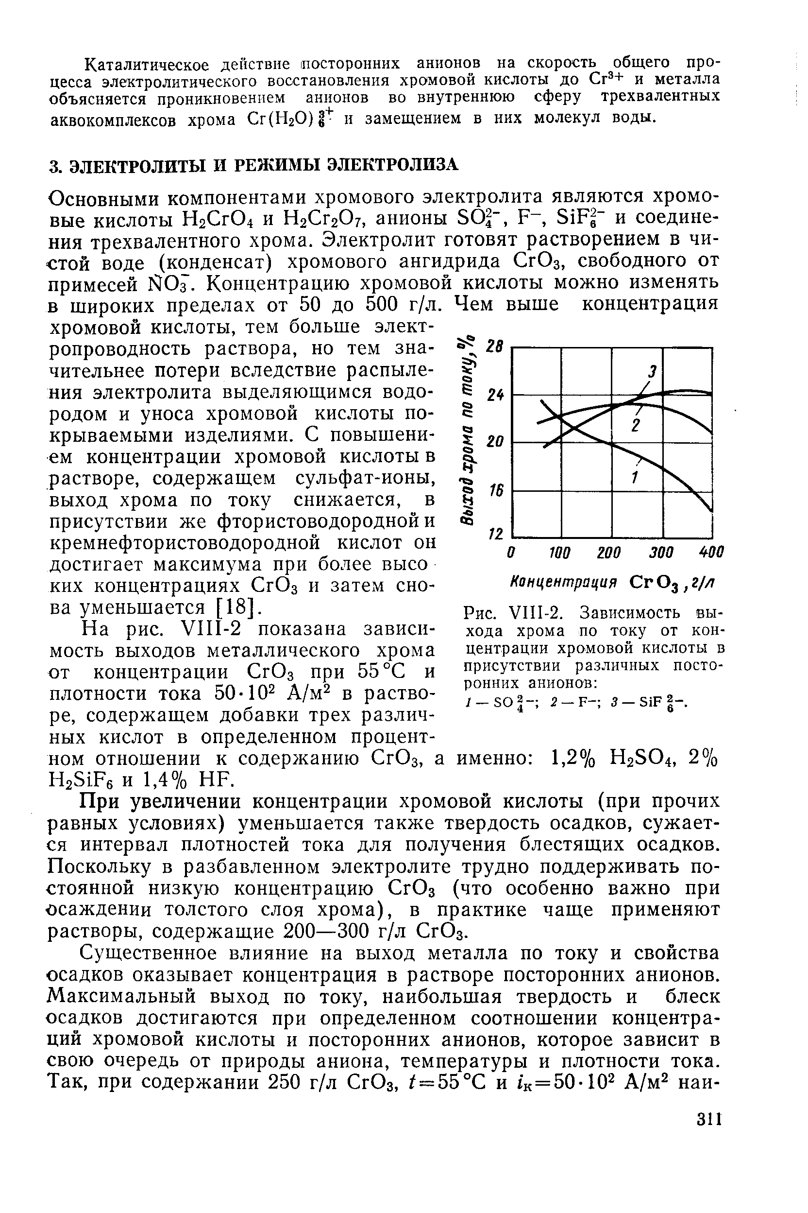 При увеличении концентрации хромовой кислоты (при прочих равных условиях) уменьшается также твердость осадков, сужается интервал плотностей тока для получения блестящих осадков. Поскольку в разбавленном электролите трудно поддерживать постоянной низкую концентрацию СгОз (что особенно важно при осаждении толстого слоя хрома), в практике чаще применяют растворы, содержащие 200—300 г/л СгОз.
