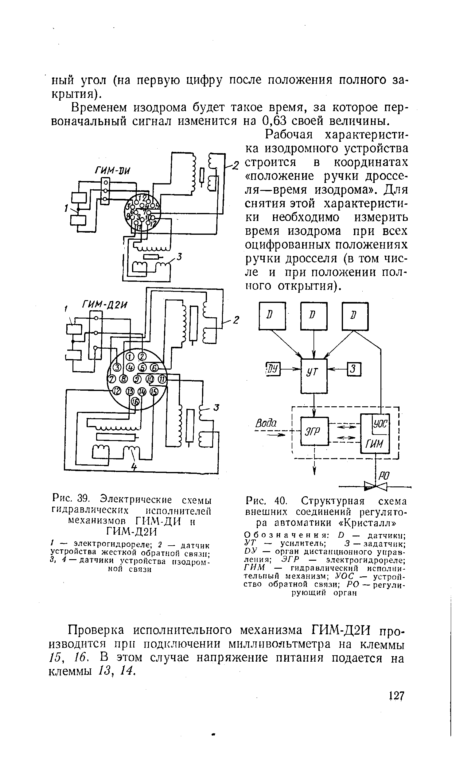 Рис. 40. Структурная схема внешних соединений регулятора автоматики Кристалл Обозначения D — датчики 
