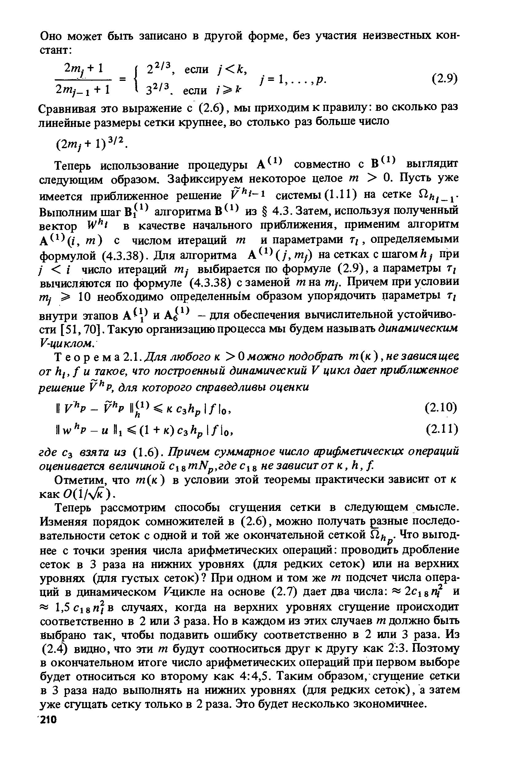 Отметим, что от (к) в условии этой теоремы практически зависит от к как 0(1/ ).
