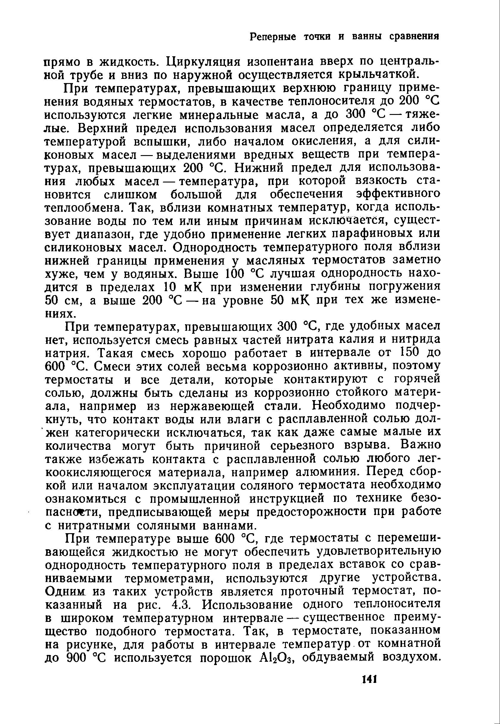 Прямо в жидкость. Циркуляция изопентана вверх по центральной трубе и вниз по наружной осуществляется крыльчаткой.
