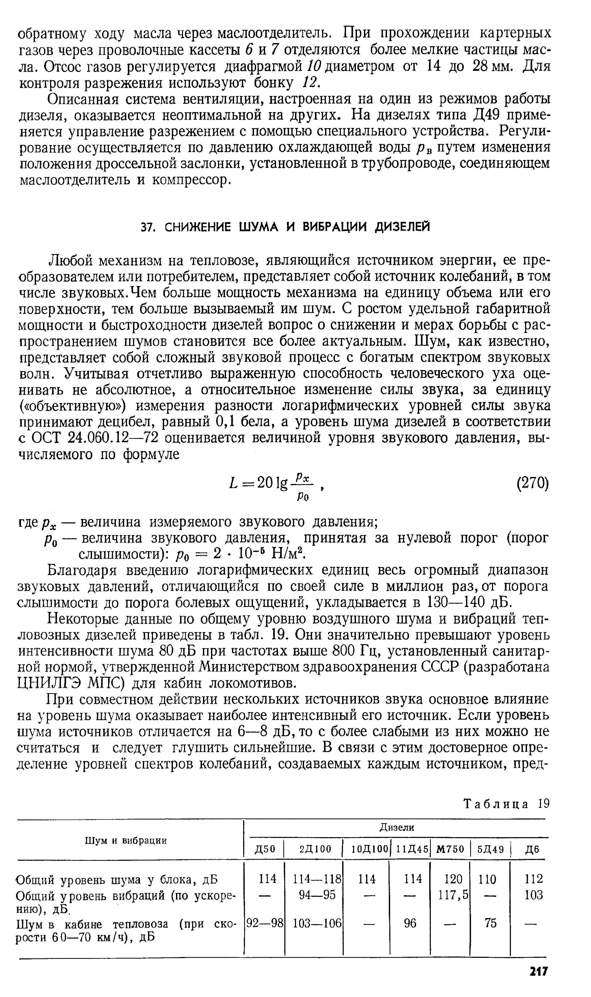 Благодаря введению логарифмических единиц весь огромный диапазон звуковых давлений, отличающийся по своей силе в миллион раз, от порога слышимости до порога болевых ощущений, укладывается в 130—140 дБ.
