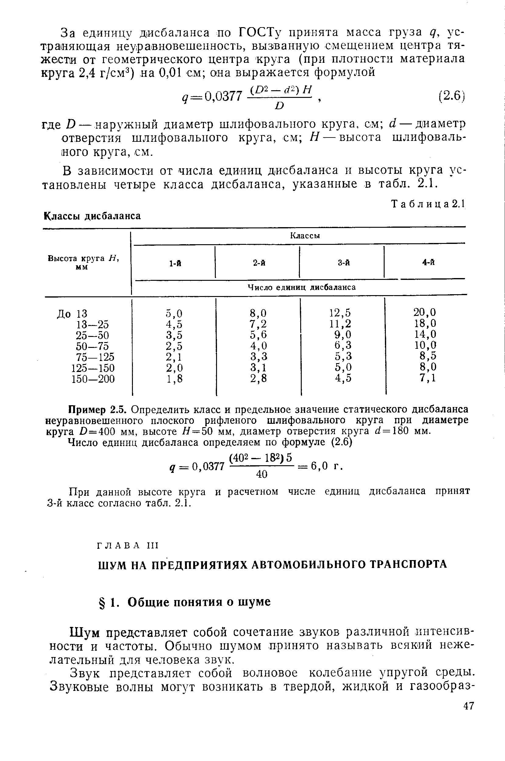 Шум представляет собой сочетание звуков различной интенсивности и частоты. Обычно шумом принято называть всякий нежелательный для человека звук.
