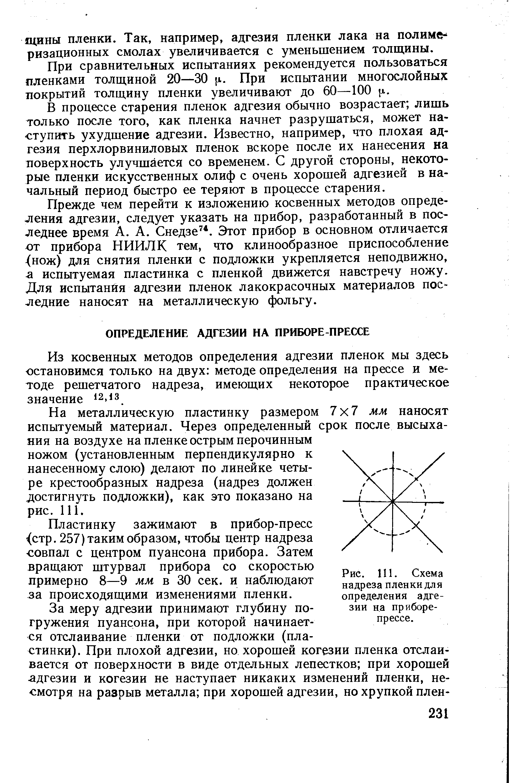 На металлическую пластинку размером 7x7 мм наносят испытуемый материал. Через определенный срок после высыхания на воздухе на пленке острым перочинным ножом (установленным перпендикулярно к нанесенному слою) делают по линейке четыре крестообразных надреза (надрез должен достигнуть подложки), как это показано на рис. 111.
