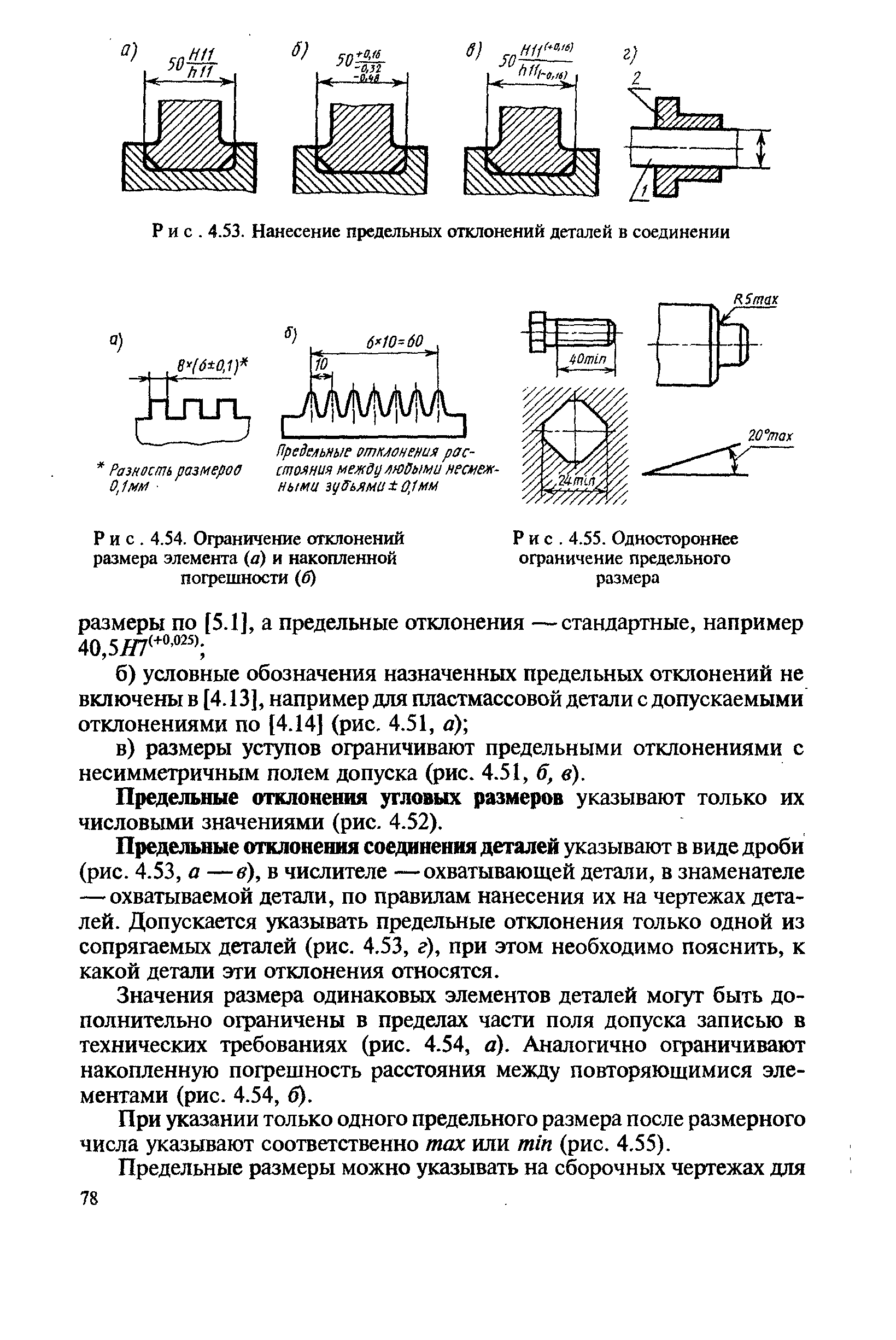 Обозначение предельных отклонений на чертежах