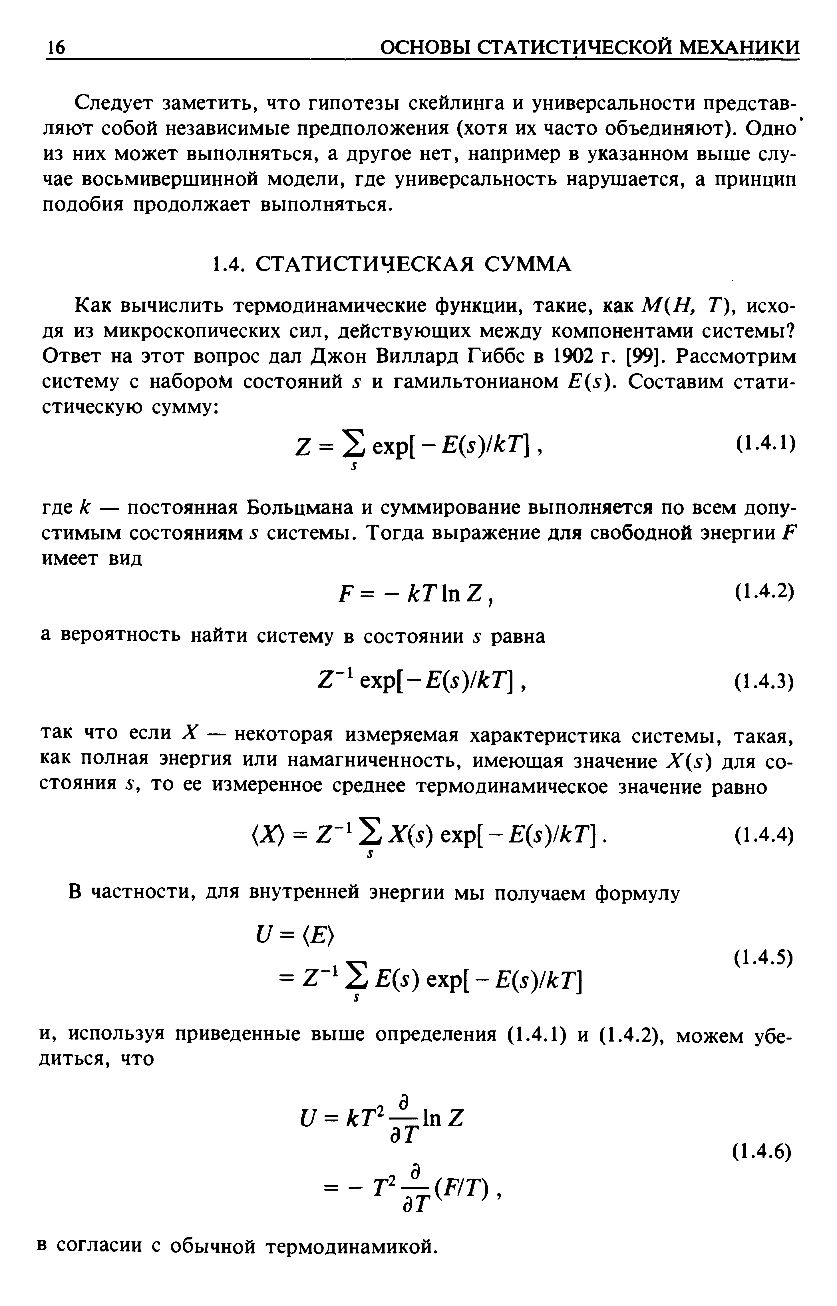 В согласии с обычной термодинамикой.
