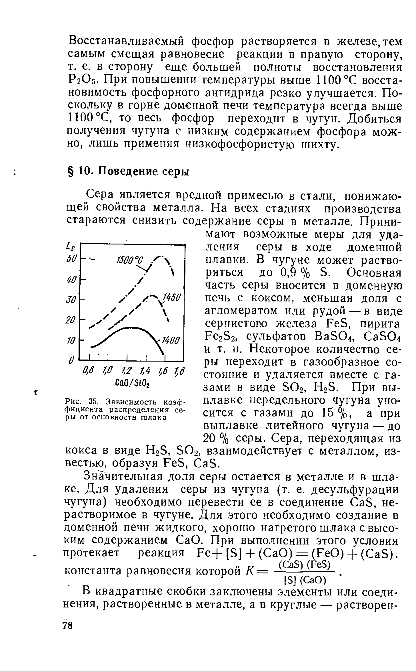 Распределение серы