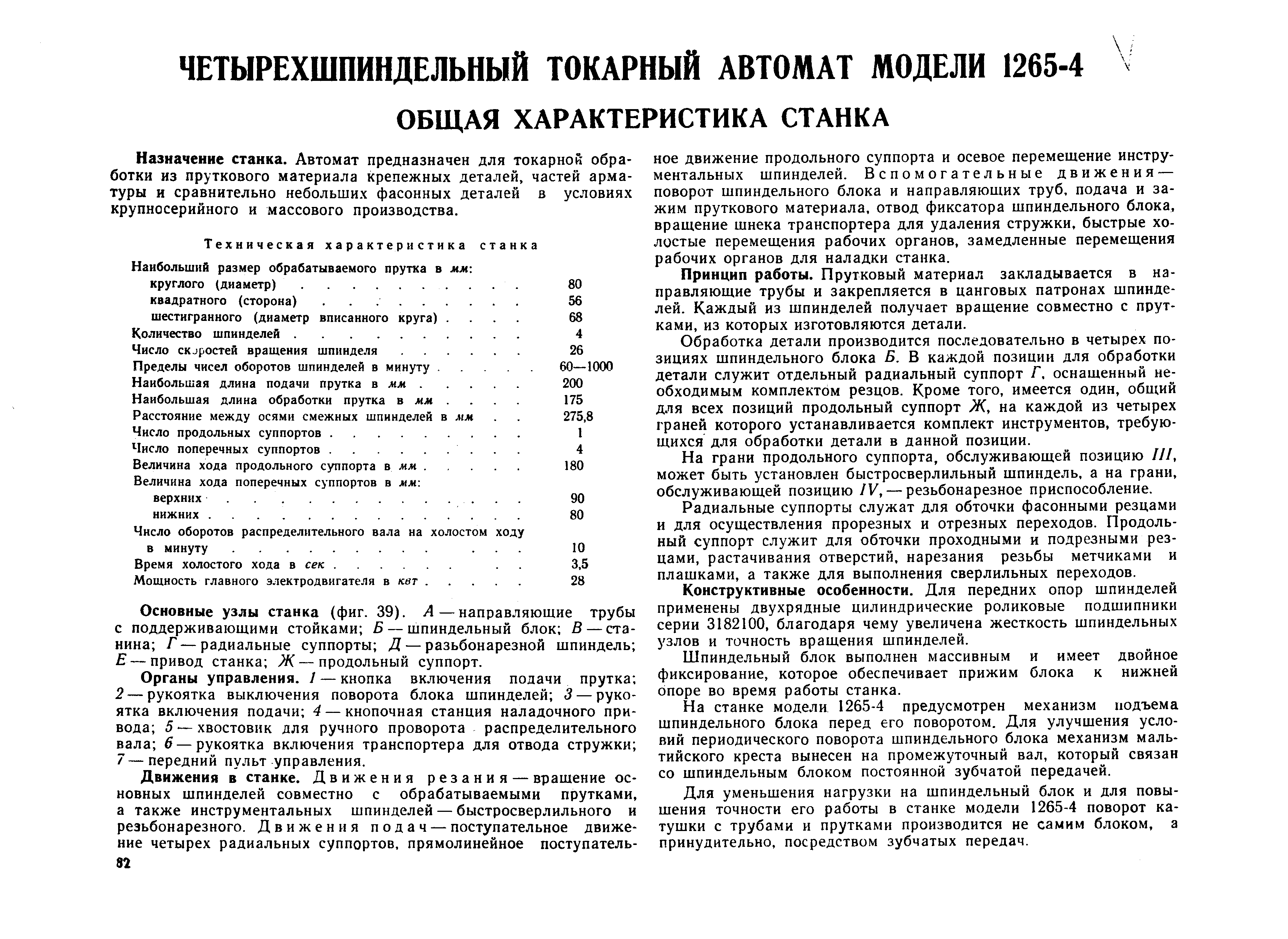 Мощность главного электродвигателя в вг. 28 плашками, а также ДЛЯ выполнения сверлильных переходов.
