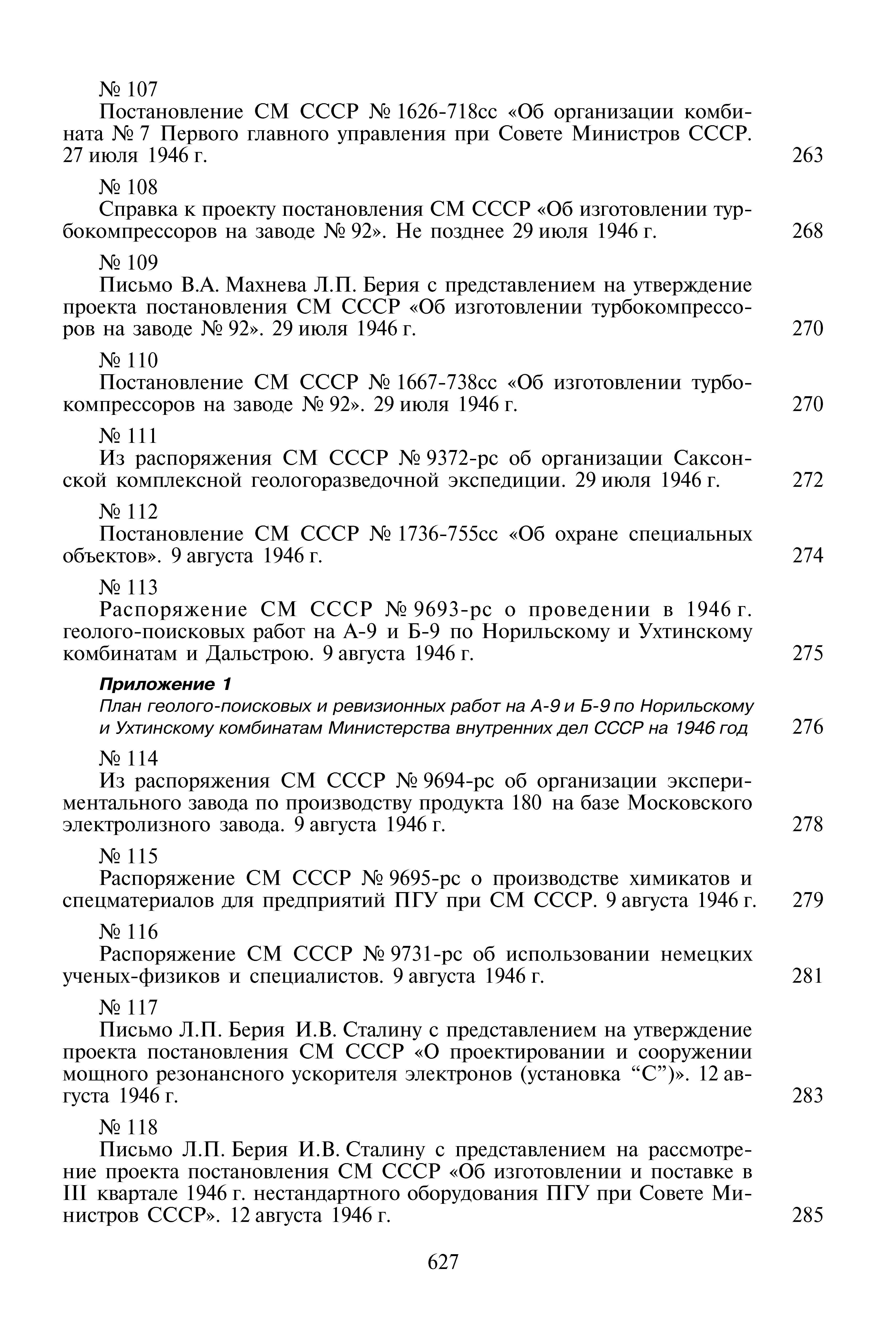 Постановление M СССР 1626-718сс Об организации комбината 7 Первого главного управления при Совете Министров СССР.
