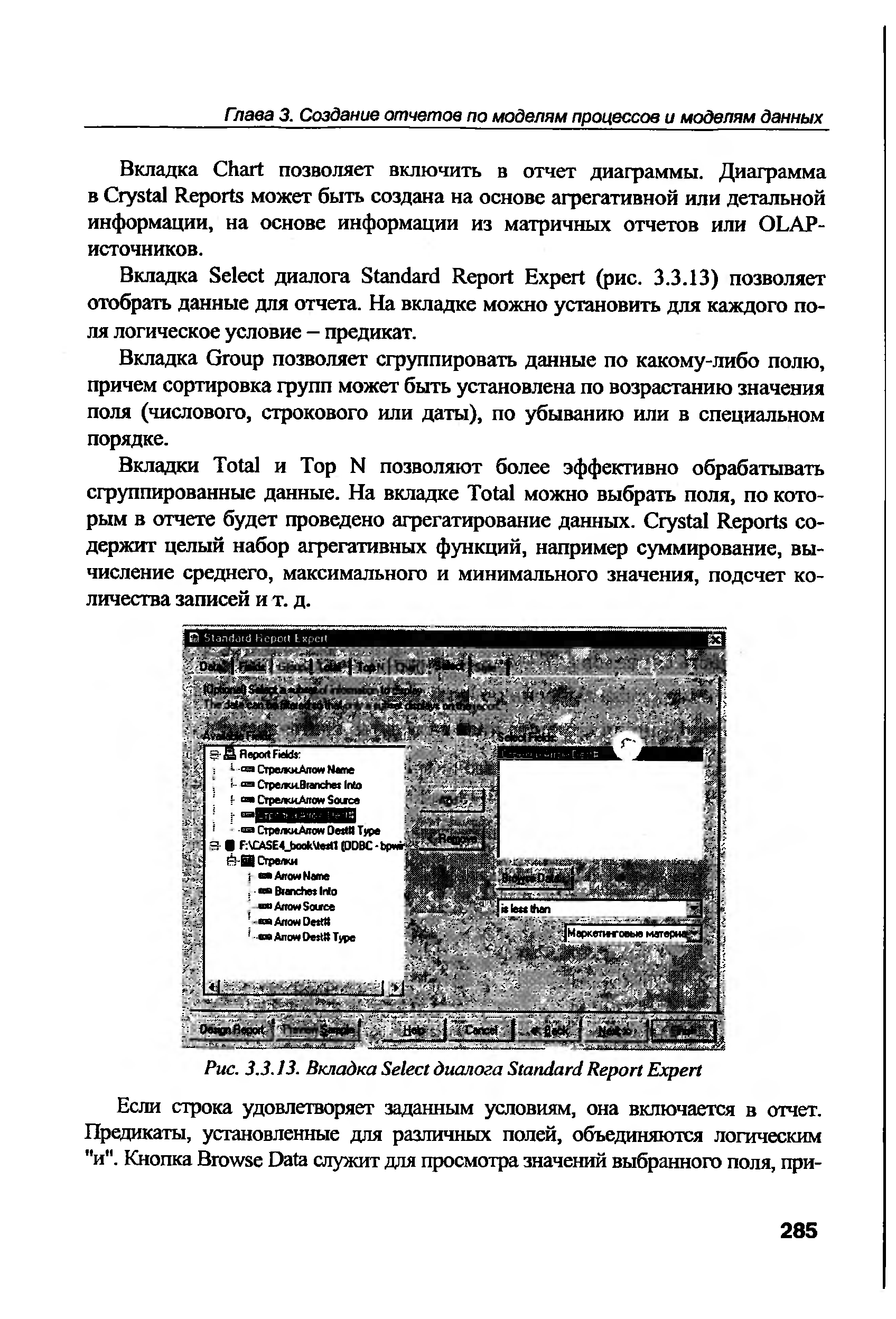 Вкладка Group позволяет сгруппировать данные по какому-либо полю, причем сортировка ipynn может быть установлена по возрастанию значения поля (числового, строкового или даты), по убыванию или в специальном порядке.
