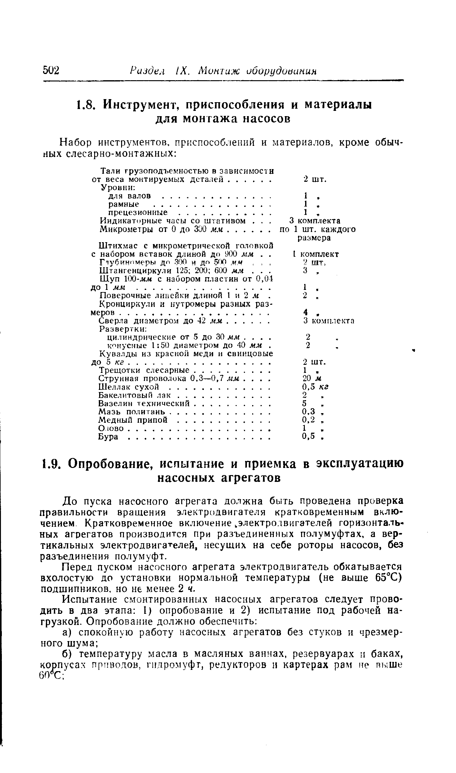 Индикаторные часы со штативом. Микро.метры от О до 300 мм. ...
