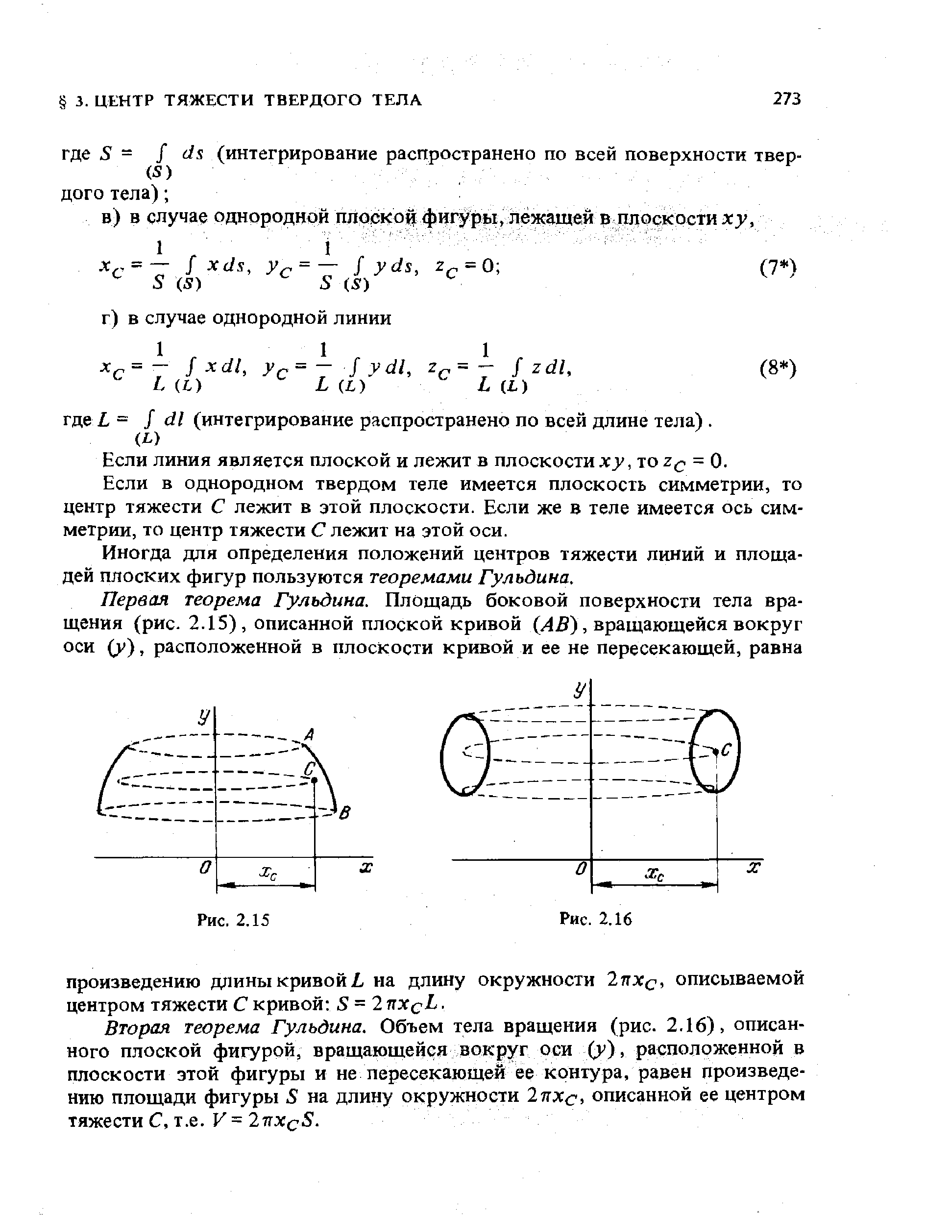 Если линия является плоской и лежит в плоскости ху, то - 0.
