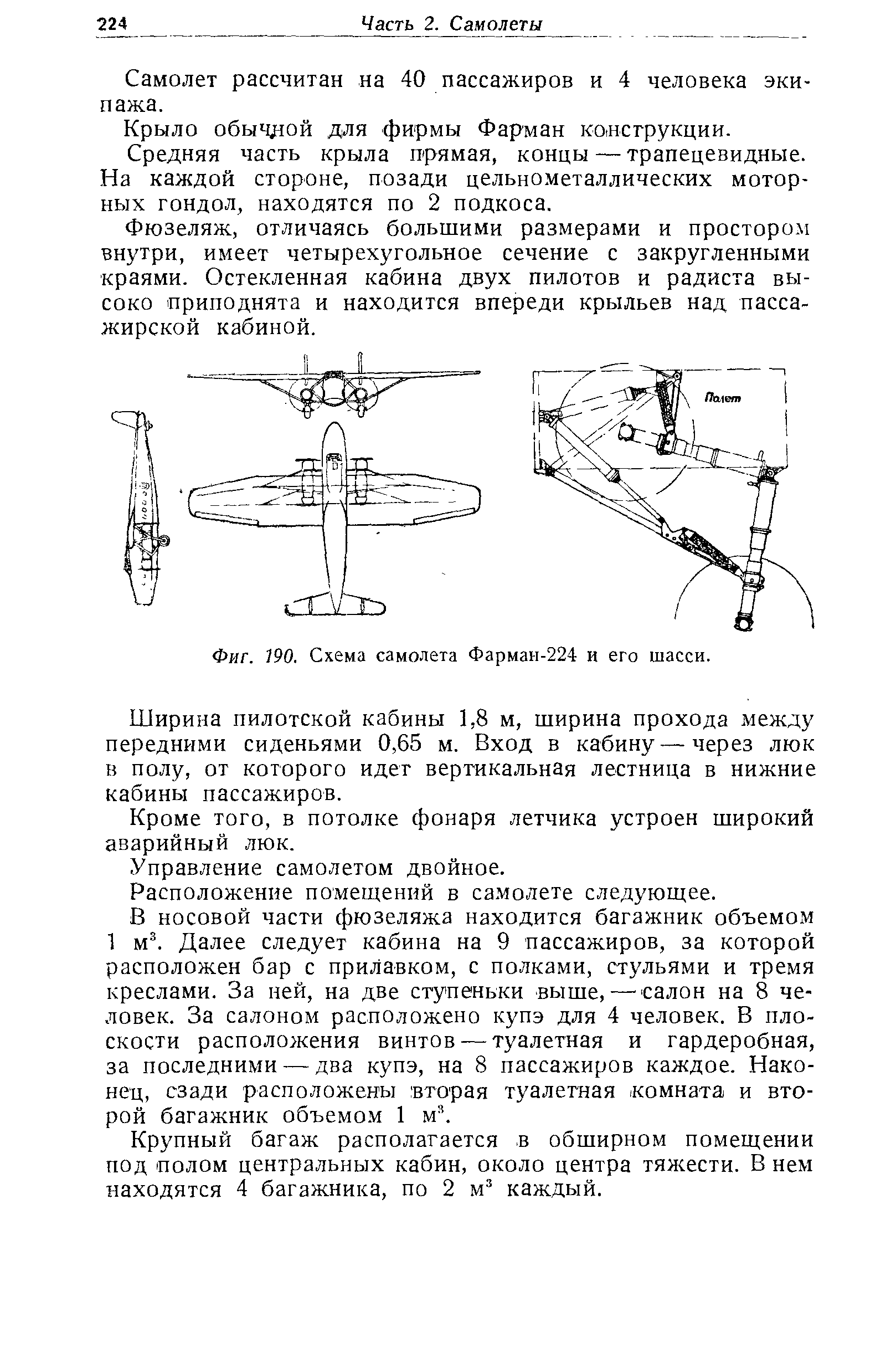 Фиг. 190. <a href="/info/69475">Схема самолета</a> Фарман-224 и его шасси.
