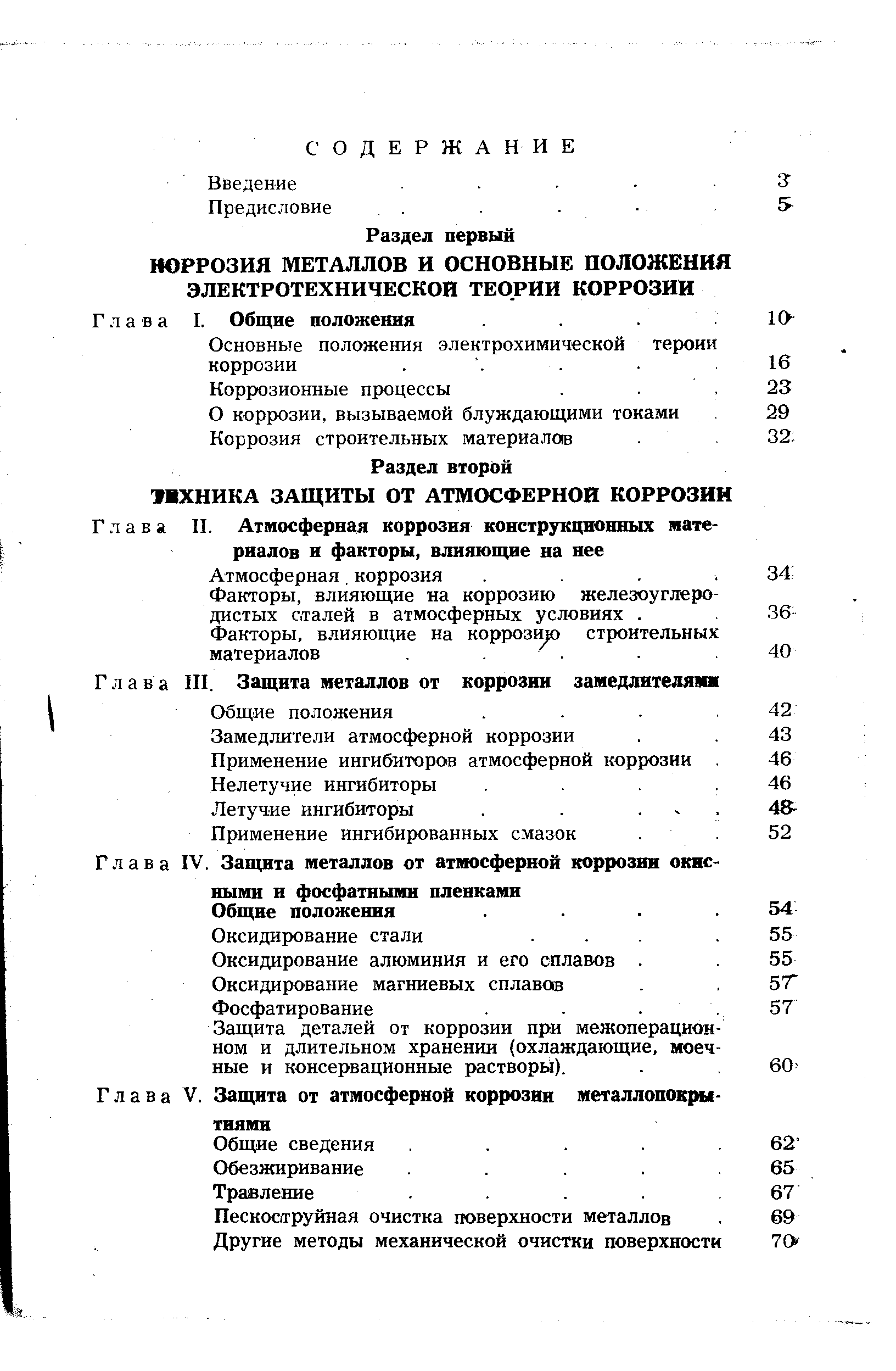 Общие сведения. ... Обезжиривание. ... Травление .
