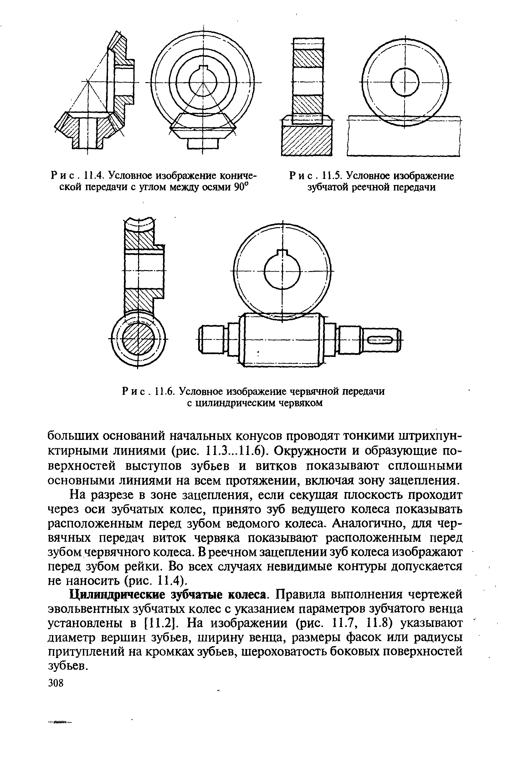 Реечная зубчатая передача чертеж