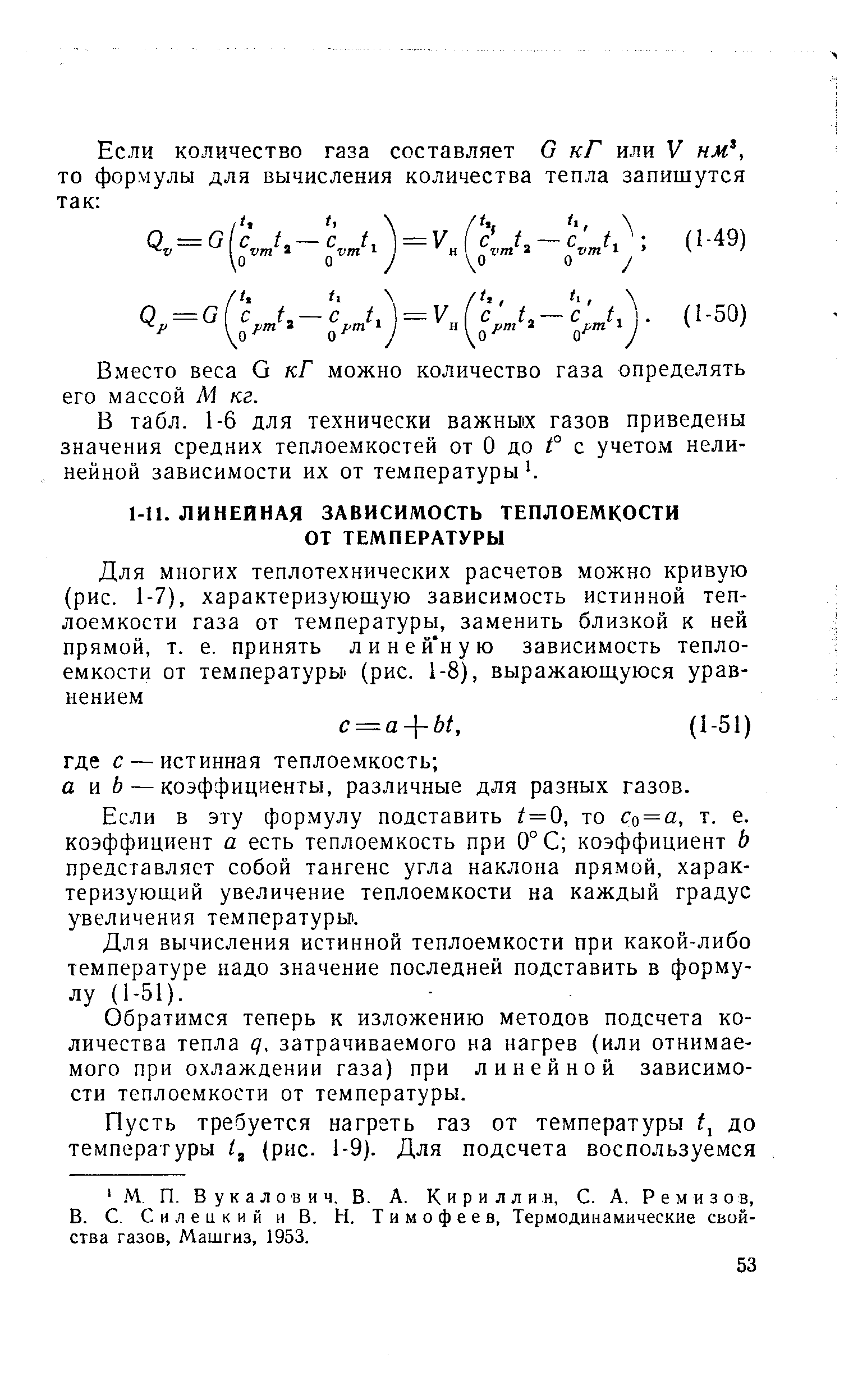 Если в эту формулу подставить / = 0, то Со = а, т. е. коэффициент а есть теплоемкость при 0°С коэффициент Ь представляет собой тангенс угла наклона прямой, характеризующий увеличение теплоемкости на каждый градус увеличения температурьи.
